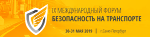 EverFocus на выставке IX Международного форума “Безопасность на транспорте”